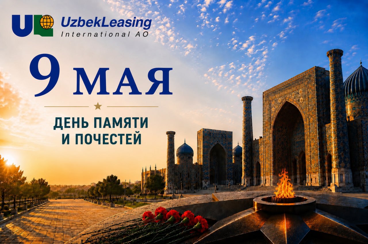 Поздравляем с Днём памяти и почестей!